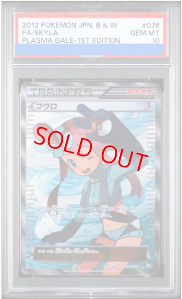 画像1: 【PSA10】フウロ   (SR) {076/070} [BW7] (1)