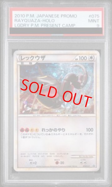 画像1: 【PSA9】 レックウザ (プロモ) {075/L-P} [LEGEND] (1)