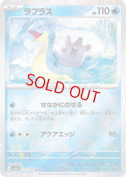 画像1: 【PSA10】 ラプラス (U/マスターボールミラー) {131/165} [SV2a/ポケモンカード151] [SV] (1)