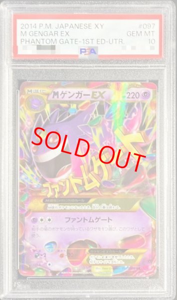 画像1: 【PSA10】MゲンガーEX   (UR) {097/088} [XY4] (1)