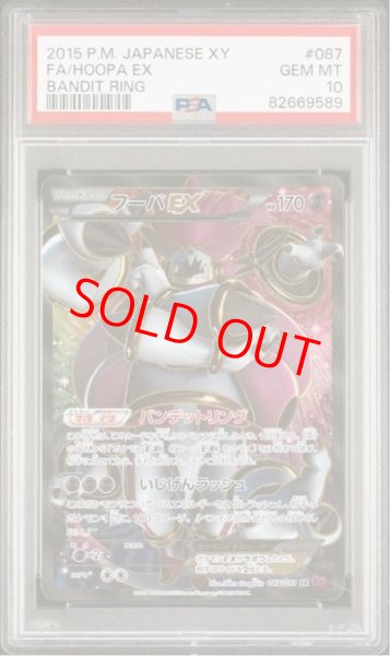 画像1: 【PSA10】フーパEX   (SR) {087/081} [XY7] (1)