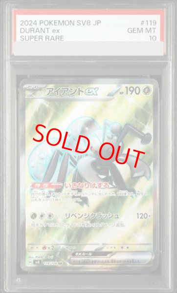 画像1: 【PSA10】 アイアントex (SR) {119/106} [SV8/超電ブレイカー] [SV] (1)