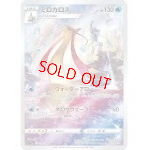 画像1: 【状態ランクA】ミロカロス (CHR) {070/068} [S11a/白熱のアルカナ] [SS] (1)