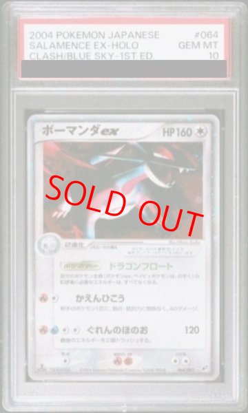 画像1: 【PSA10】 ボーマンダex   (-) {064/082} [PCG2] (1)