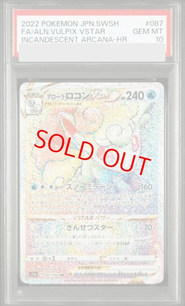 画像1: 【PSA10】アローラロコンVSTAR (HR) {087/068} [S11a] (1)