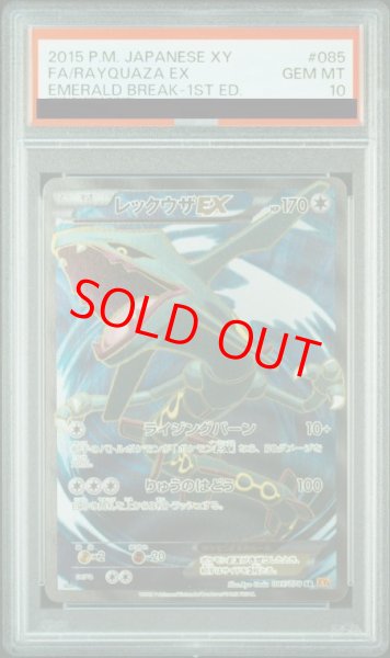 画像1: 【PSA10】レックウザEX   (SR) {085/078} [XY6] (1)