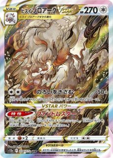 PSA10】 ヒスイの仲間たち (SR) {249/172} [S12a/VSTARユニバース] [SS
