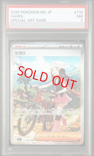画像1: 【PSA7】 ヒカリ (SAR) {115/080} [M2/インフェルノX] [MEGA] (1)