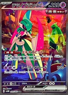ARS10】 チルタリスex (SAR) {090/066} [SV4M/未来の一閃] [SV] - magi