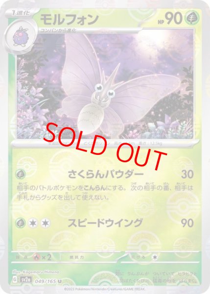 画像1: 【PSA10】 モルフォン (U/マスターボールミラー) {049/165} [SV2a/ポケモンカード151] [SV] (1)