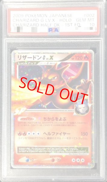 画像1: 【PSA10】リザードンGLV.X   (-) {002/016} [DPt] (1)
