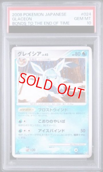 画像1: 【PSA10】 グレイシア   (-) {024/090} [DPt] (1)