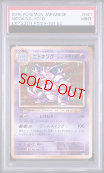 画像1: 【PSA9】ニドキング   (R) {043/087} [cp6] (1)