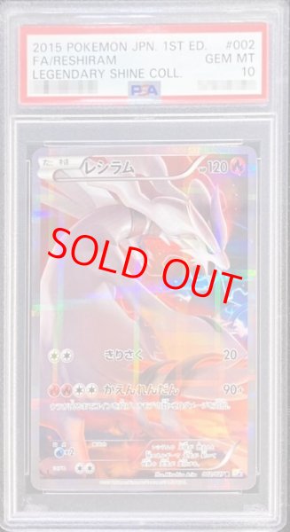 画像1: 【PSA10】レシラム   (R) {002/027} [cp2] (1)