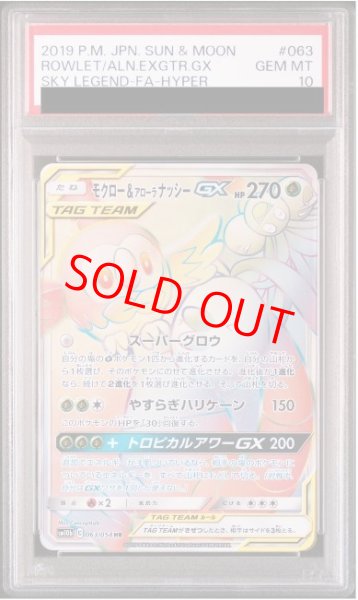 画像1: 【PSA10】 モクロー&アローラナッシーGX (HR) {063/054} [SM10b/スカイレジェンド] [SM] (1)