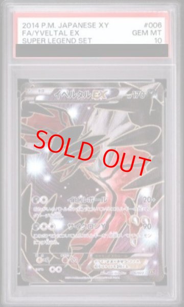 画像1: 【PSA10】イベルタルEX (-) {006/023} [xyc] (1)