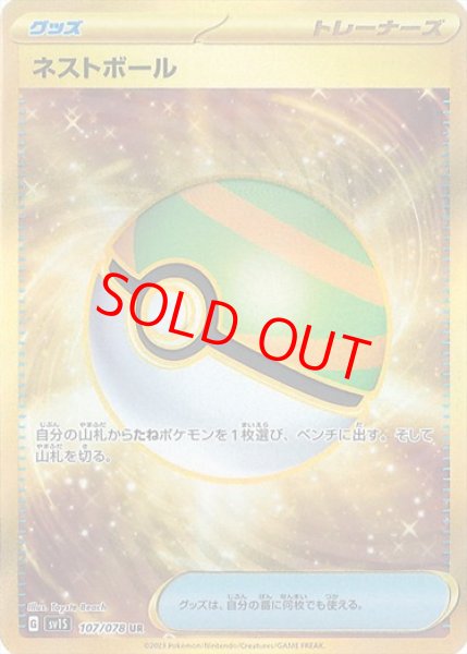 画像1: ネストボール (UR) {107/078} [SV1S/スカーレットex] [SV] (1)