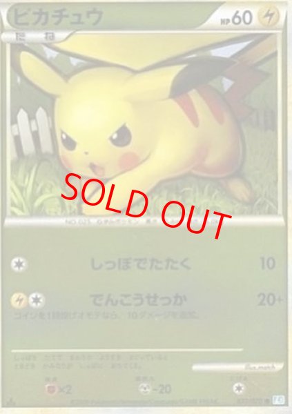 画像1: ピカチュウ ＜1st＞ (ミラー) {032/070} [L1b/ソウルシルバーコレクション] [LEGEND] (1)