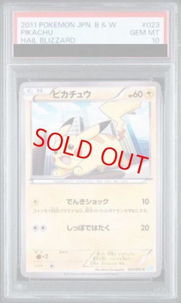 画像1: 【PSA10】ピカチュウ (C) {023/052} [BW3] (1)
