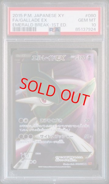 画像1: 【PSA10】エルレイドEX   (SR) {080/078} [XY6] (1)