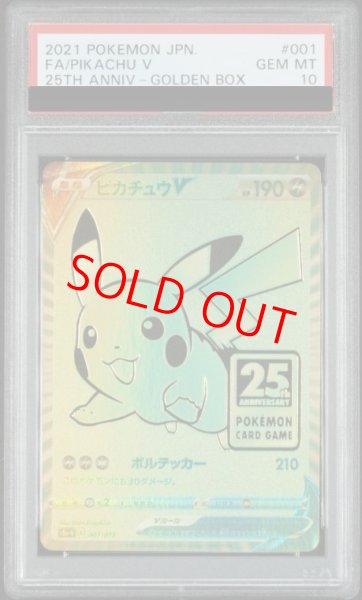 画像1: 【PSA10】 ピカチュウV 《25th》 {001/015} [S8a-G/25th ANNIVERSARY GOLDEN BOX] [SS] (1)