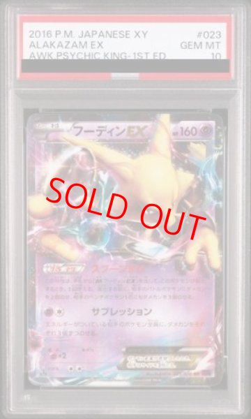 画像1: 【PSA10】 フーディンEX   (RR) {023/078} [XY10] (1)