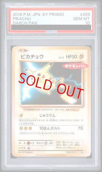 画像1: 【PSA10】 ピカチュウ (プロモ) {259/XY-P} [-] (1)