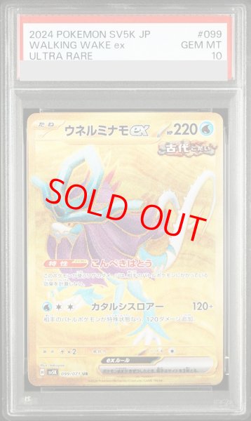 画像1: 【PSA10】 ウネルミナモex (UR) {099/071} [SV5K/ワイルドフォース] [SV] (1)