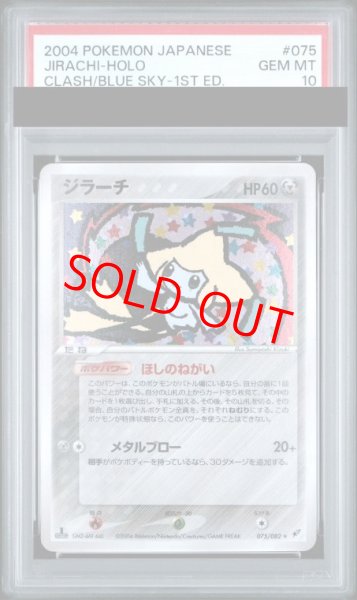 画像1: 【PSA10】ジラーチ   (-) {075/082} [PCG2] (1)