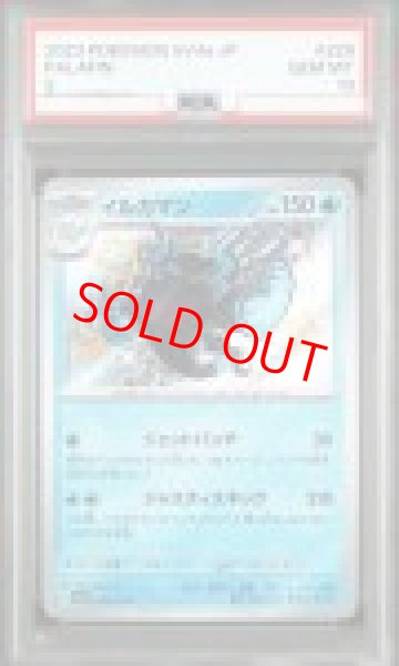 画像1: 【PSA10】 イルカマン (S) {229/190} [SV4a/シャイニートレジャーex] [SV] (1)