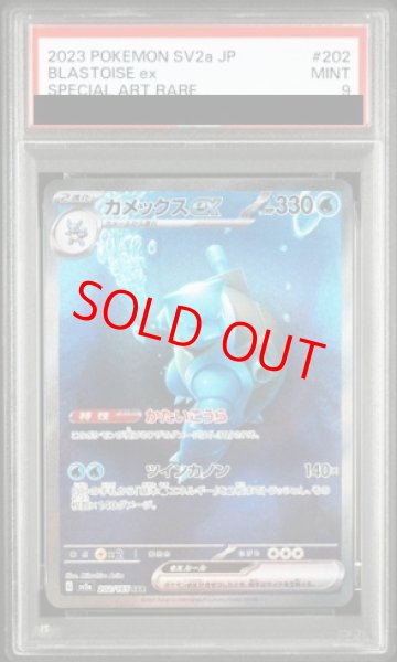 画像1: 【PSA9】 カメックスex (SAR) {202/165} [SV2a/ポケモンカード151] [SV] (1)