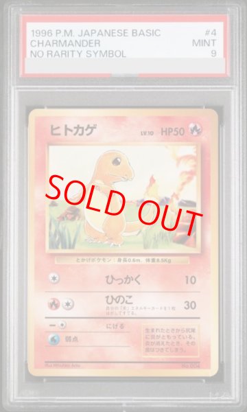 画像1: 【PSA9】 ヒトカゲ ＜初版＞ [旧裏第1弾/拡張パック] [旧裏] (1)