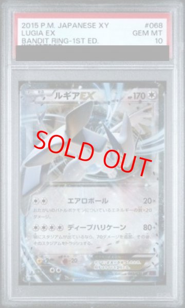画像1: 【PSA10】 ルギアEX   (RR) {068/081} [XY7] (1)
