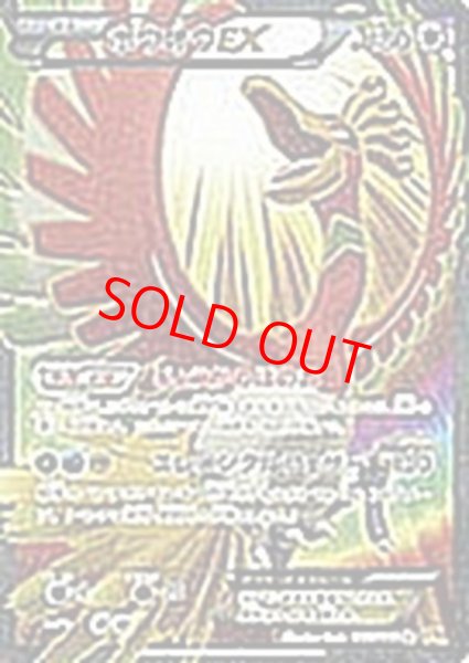 画像1: ホウオウEX   (SR) {088/080} [XY9] (1)