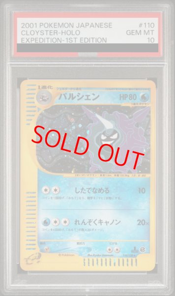 画像1: 【PSA10】パルシェン   (キラ) {110/128} [e1] (1)