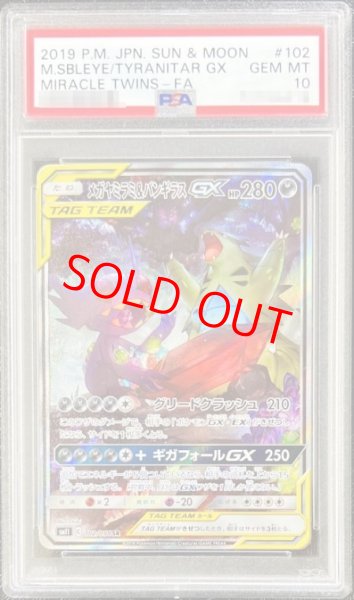 画像1: 【PSA10】 メガヤミラミ&バンギラスGX 《SA》 (SR) {102/094} [SM11/ミラクルツイン] [SM] (1)