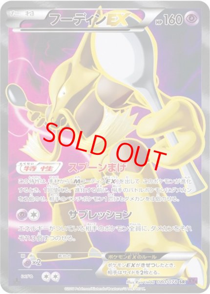 画像1: フーディンEX   (SR) {080/078} [XY10] (1)