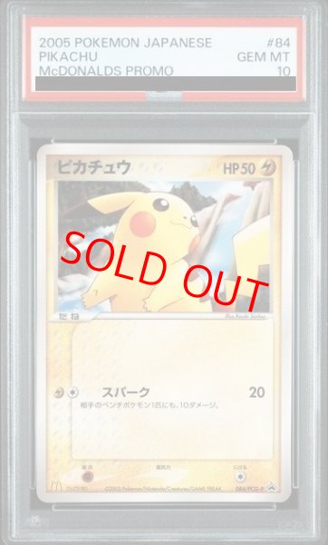 画像1: 【PSA10】ピカチュウ (プロモ) {084/PCG-P} [PCG] (1)
