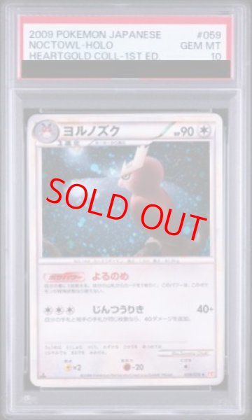 画像1: 【PSA10】 ヨルノズク   (-) {059/070} [L1r] (1)