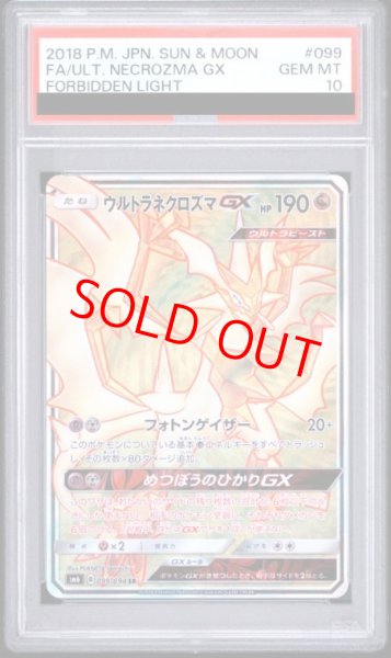 画像1: 【PSA10】 ウルトラネクロズマGX (SR) {099/094} [SM6/禁断の光] [SM] (1)