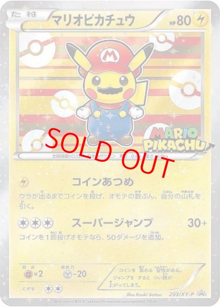 画像1: 【状態ランクA】マリオピカチュウ (プロモ) {293/XY-P} [-] (1)