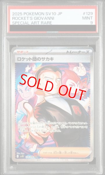 画像1: 【PSA9】 ロケット団のサカキ (SAR) {129/098} [SV10/ロケット団の栄光] [SV] (1)