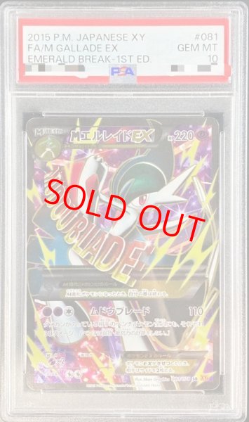 画像1: 【PSA10】MエルレイドEX   (SR) {081/078} [XY6] (1)