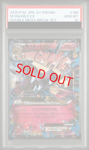 画像1: 【PSA10】 MクチートEX (プロモ) {186/XY-P} [-] (1)