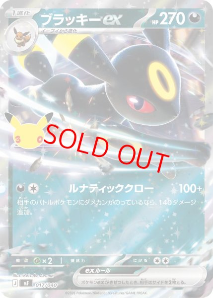 画像1: 【状態ランクA】ブラッキーex (RR仕様) {017/040} [MF/30th CELEBRATION プレミアムデッキセット「エーフィ・ブラッキー」] [MEGA] (1)