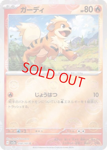画像1: 【PSA10】 ガーディ (C/マスターボールミラー) {058/165} [SV2a/ポケモンカード151] [SV] (1)