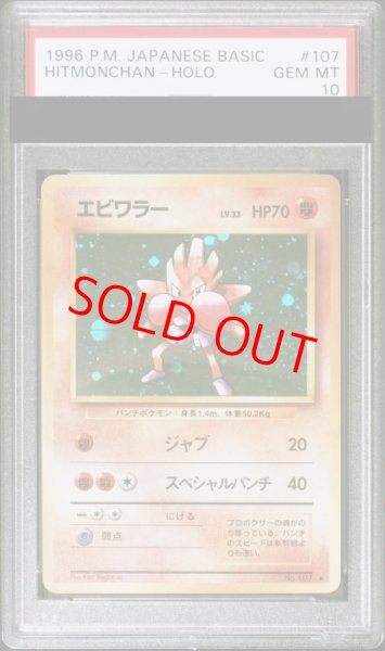 画像1: 【PSA10】 エビワラー ＜マーク有＞ [旧裏第1弾/拡張パック] [旧裏] (1)