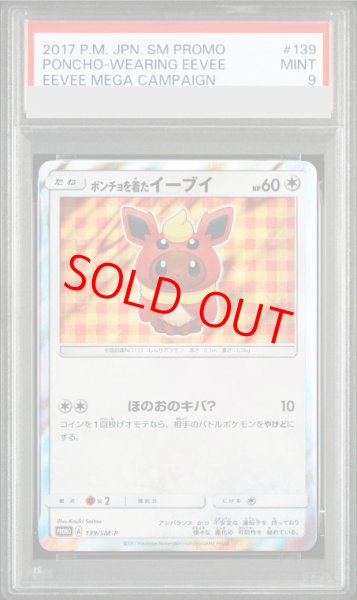 画像1: 【PSA9】 ポンチョを着たイーブイ 《ブースター》 (プロモ) {139/SM-P} [SM] (1)