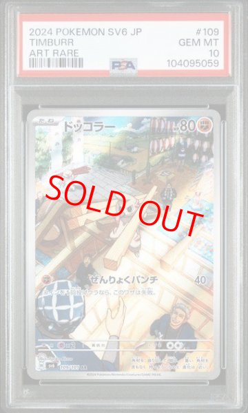 画像1: 【PSA10】 ドッコラー (AR) {109/101} [SV6/変幻の仮面] [SV] (1)