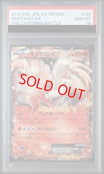 画像1: 【PSA10】 キュウコンEX (プロモ) {193/XY-P} [XY] (1)